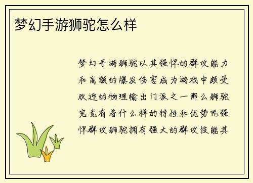 梦幻手游狮驼怎么样