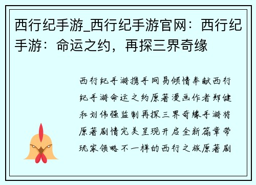 西行纪手游_西行纪手游官网：西行纪手游：命运之约，再探三界奇缘