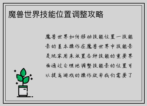 魔兽世界技能位置调整攻略